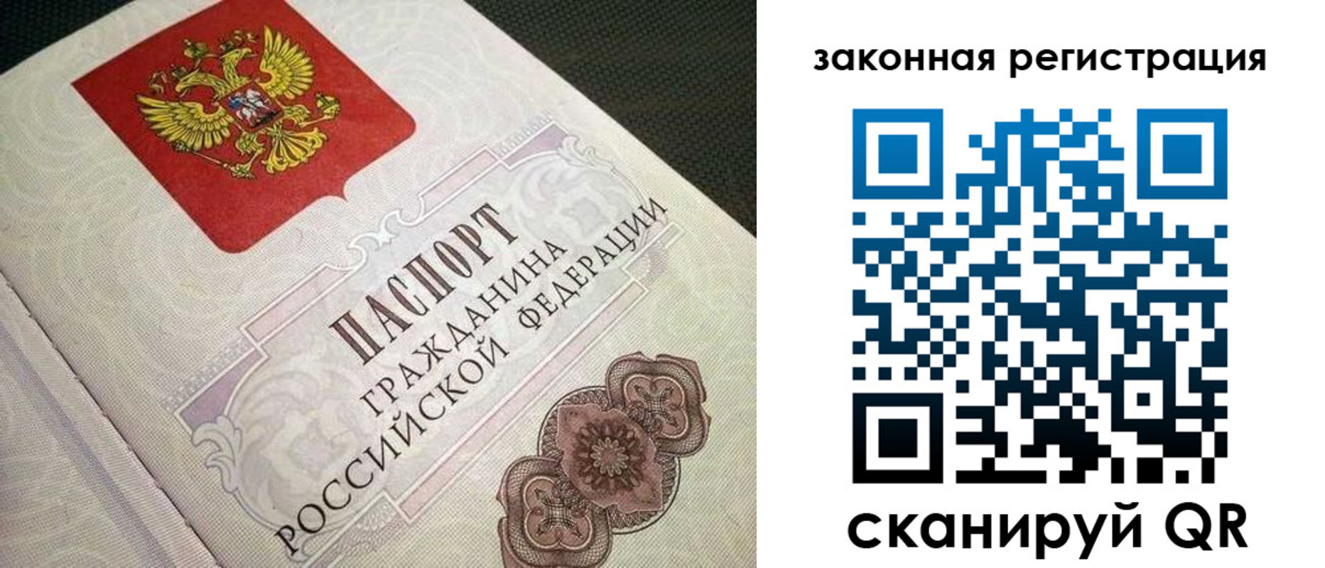 прописка в Боре