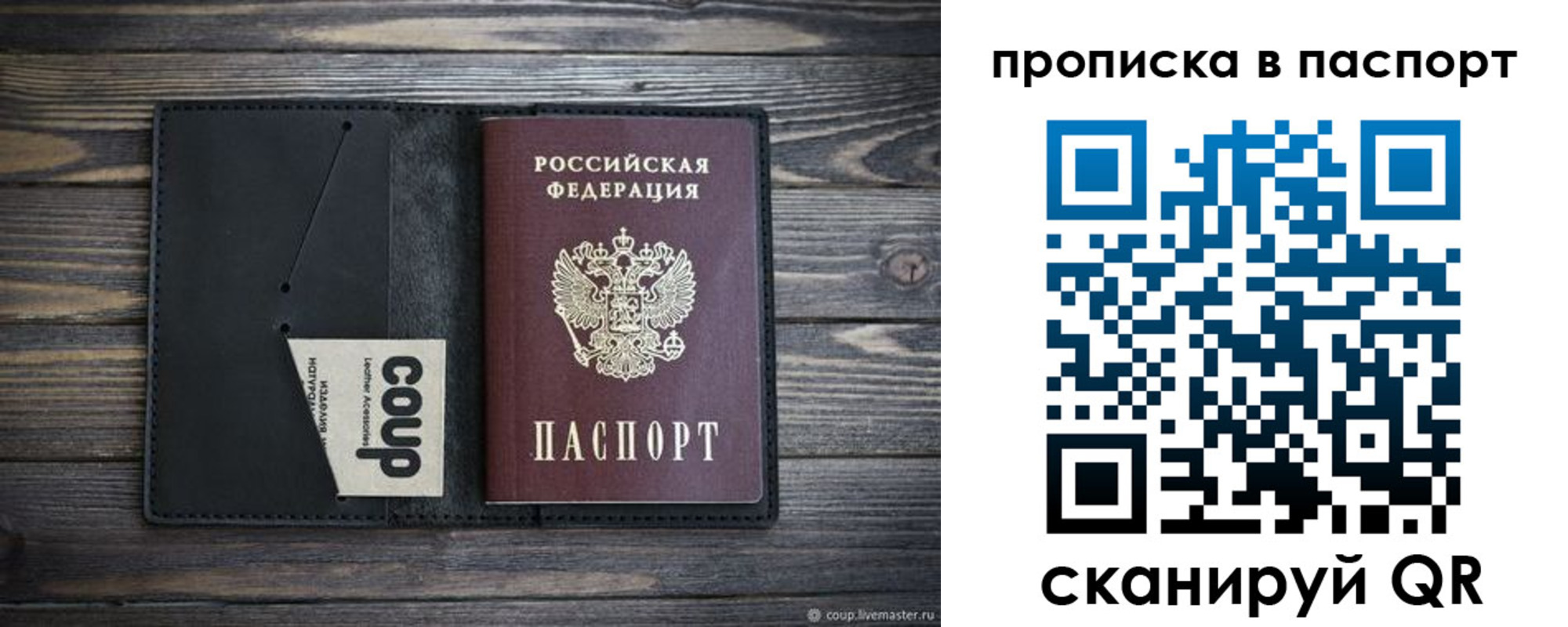купить прописку в Боре