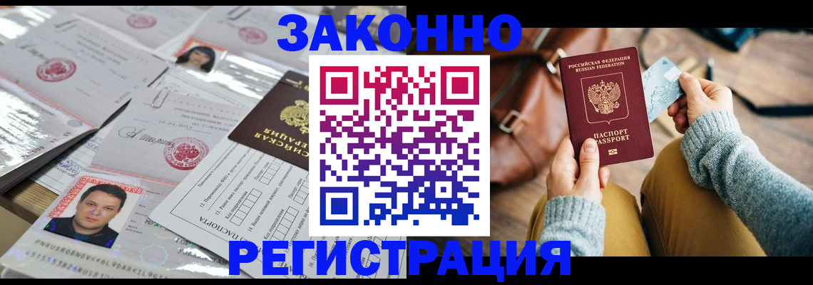 временная прописка в Боре