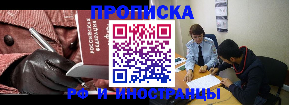 прописка в квартире в Боре