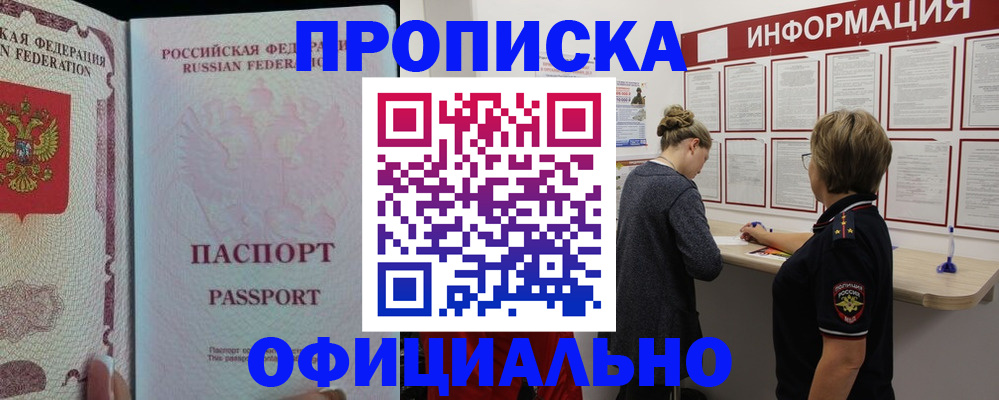 прописка для военкомата в Боре